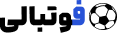 فوتبالی