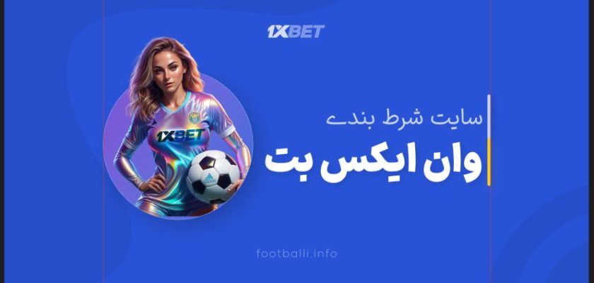 وان ایکس بت