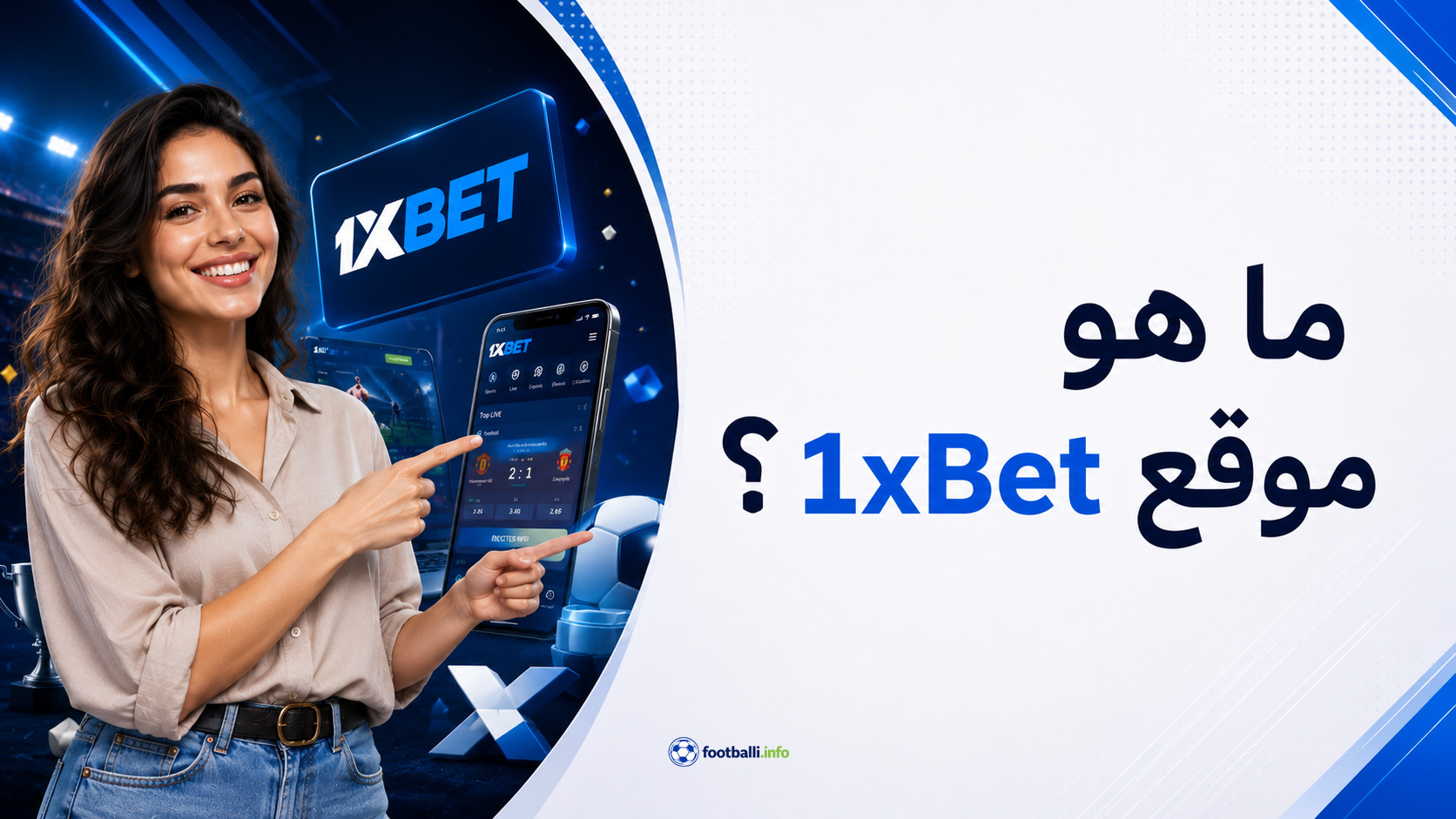 ما هو موقع 1xBet