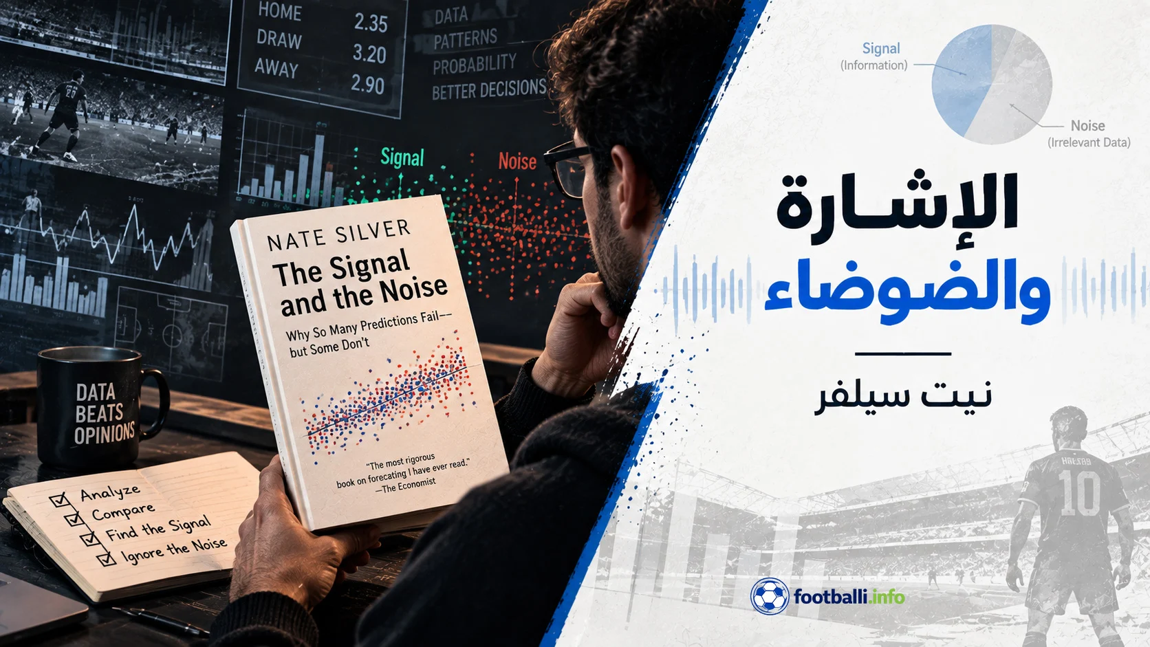 الإشارة والضوضاء