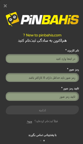آموزش ثبت نام