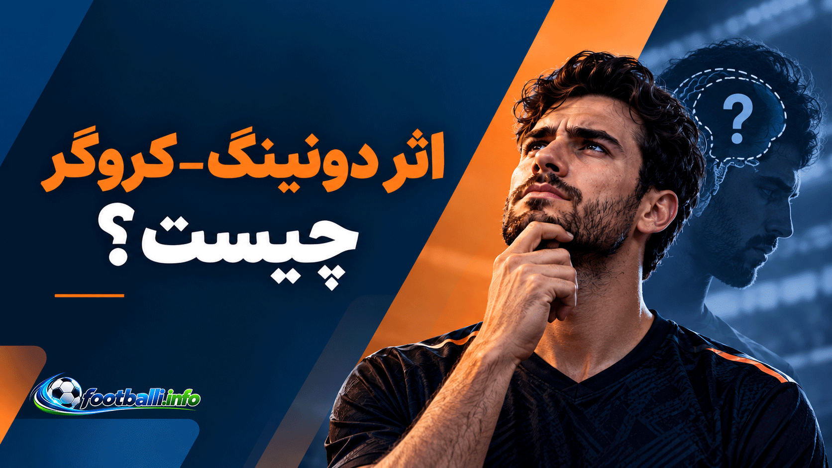 اثر دونینگ کروگر