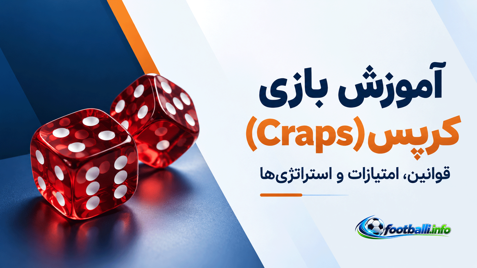 بازی کراپس