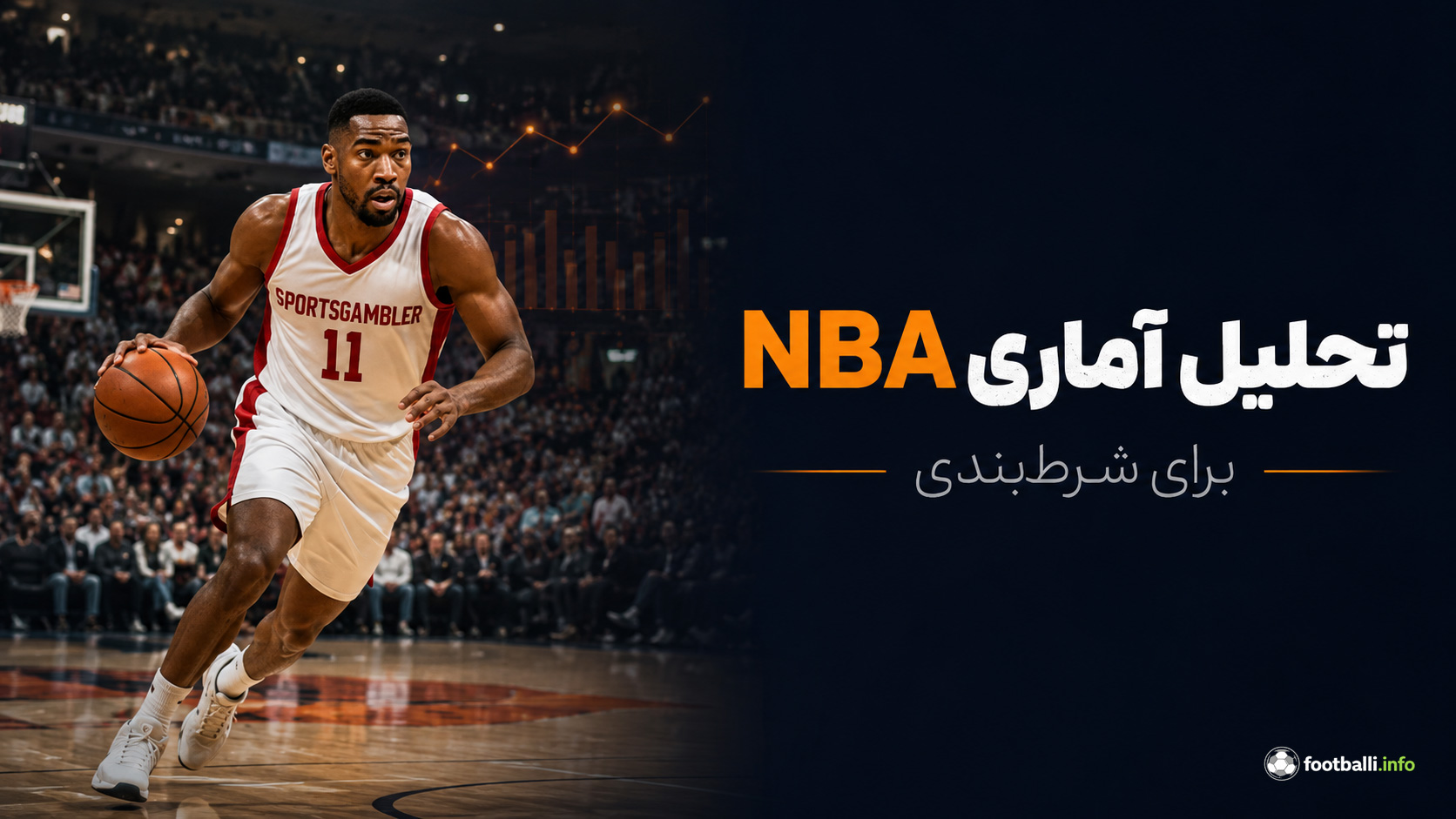 تحلیل امار nba