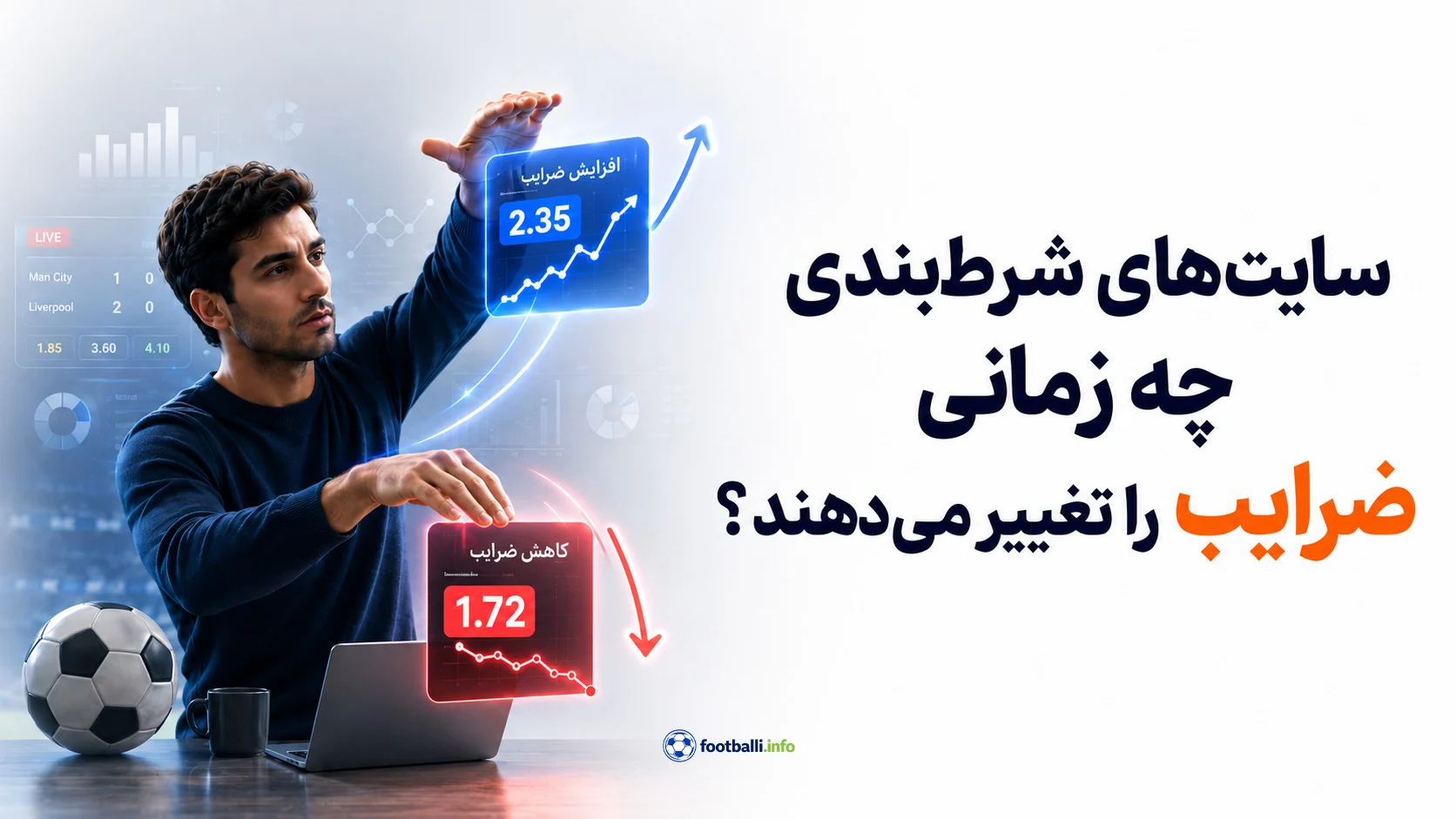ضرایب شرط بندی
