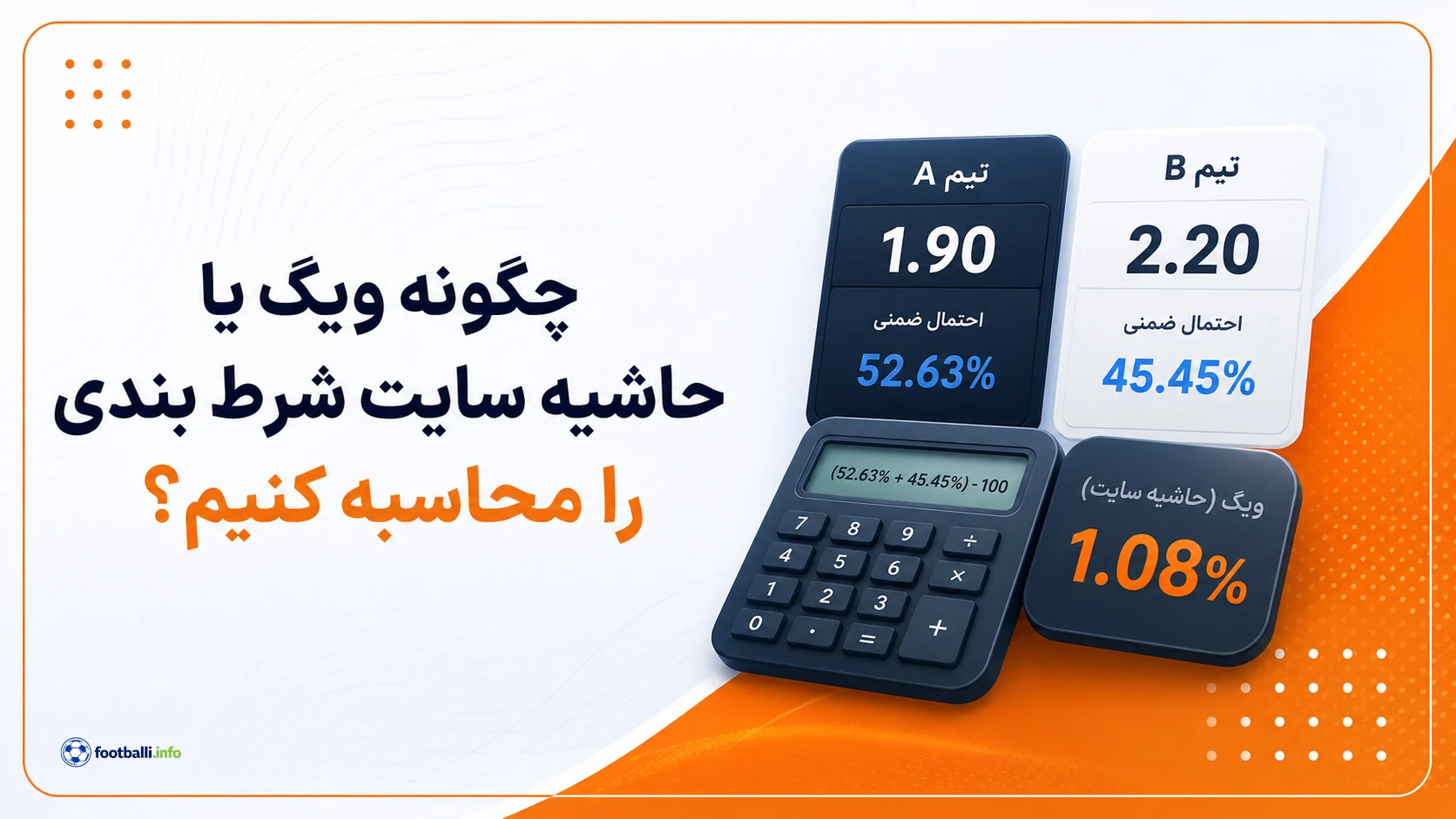 ویگ در شرطبندی چیست؟