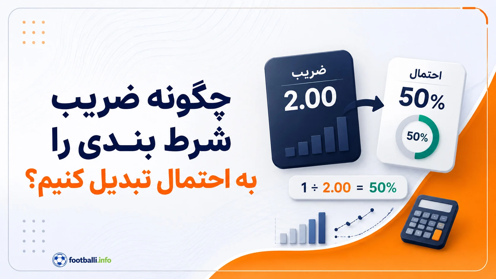 ضریب شرط بندی