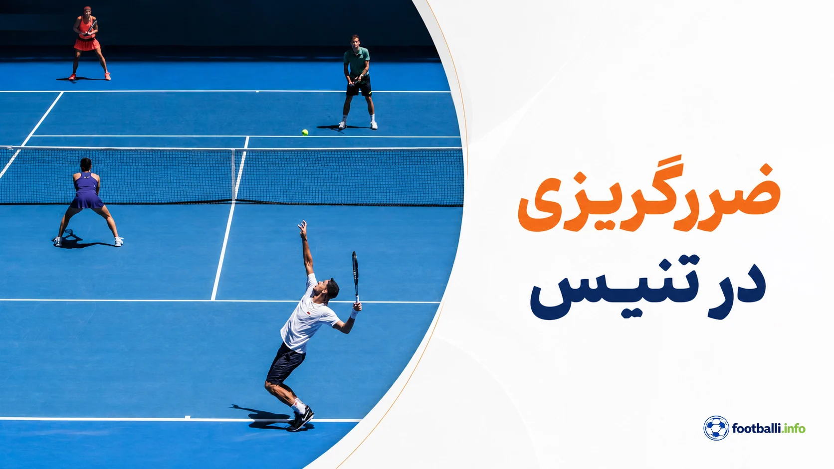 شرط بندی تنیس