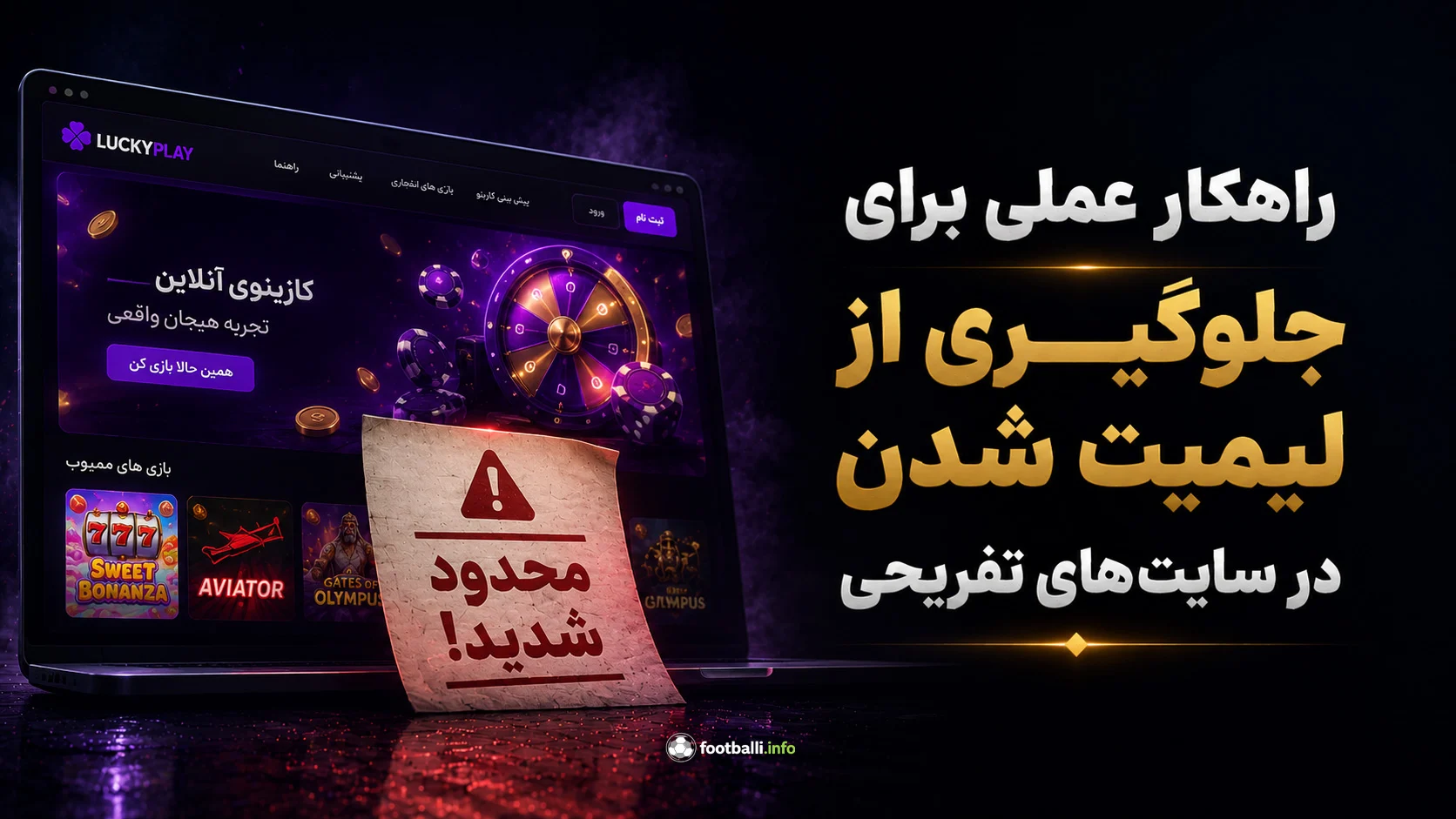 لیمیت شدن حساب