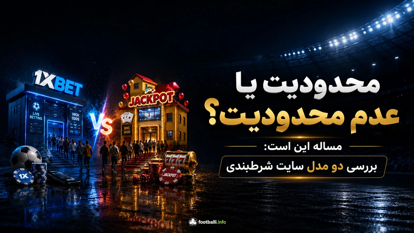 سایت شرط‌بندی