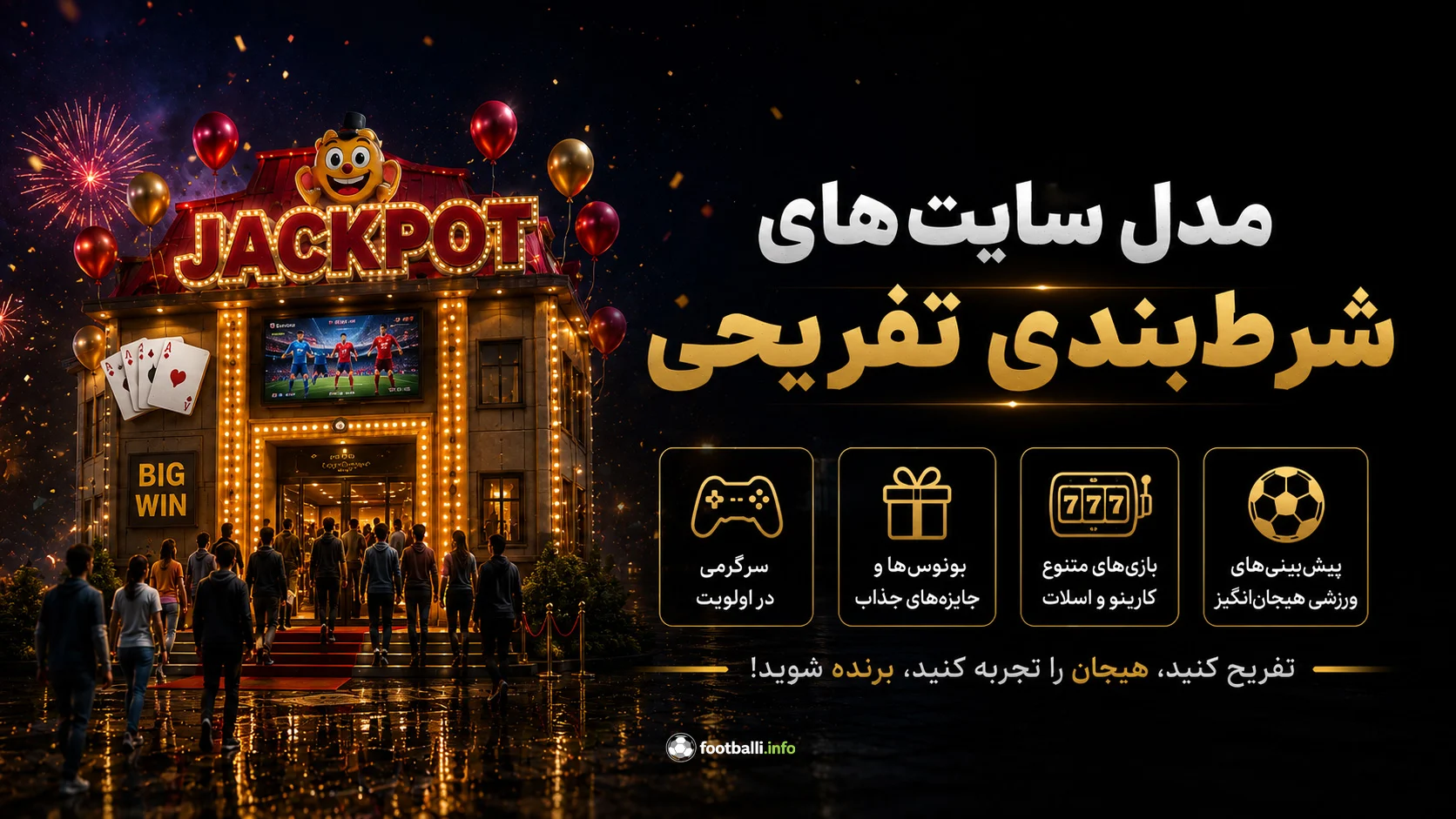 سایت شرط بندی