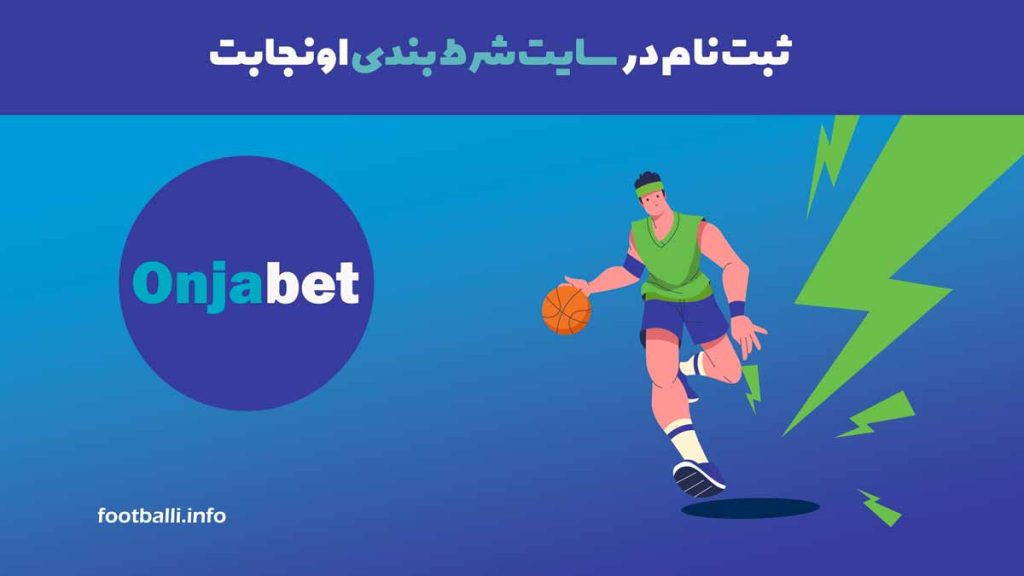 سایت onjabet