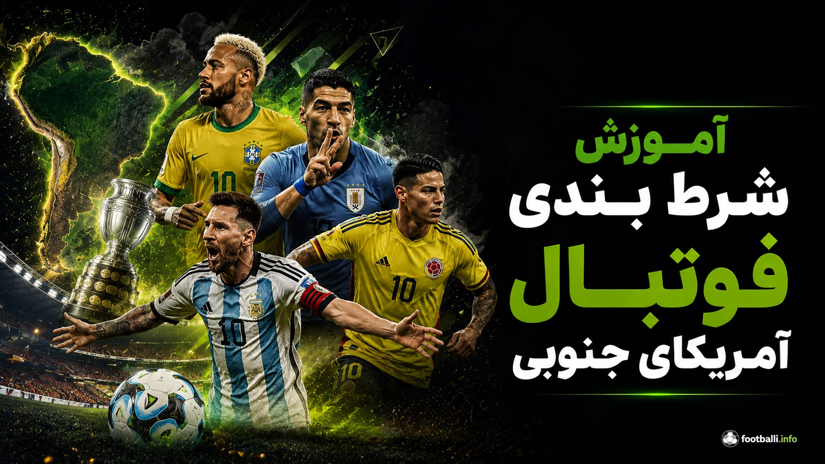 شرط بندی فوتبال