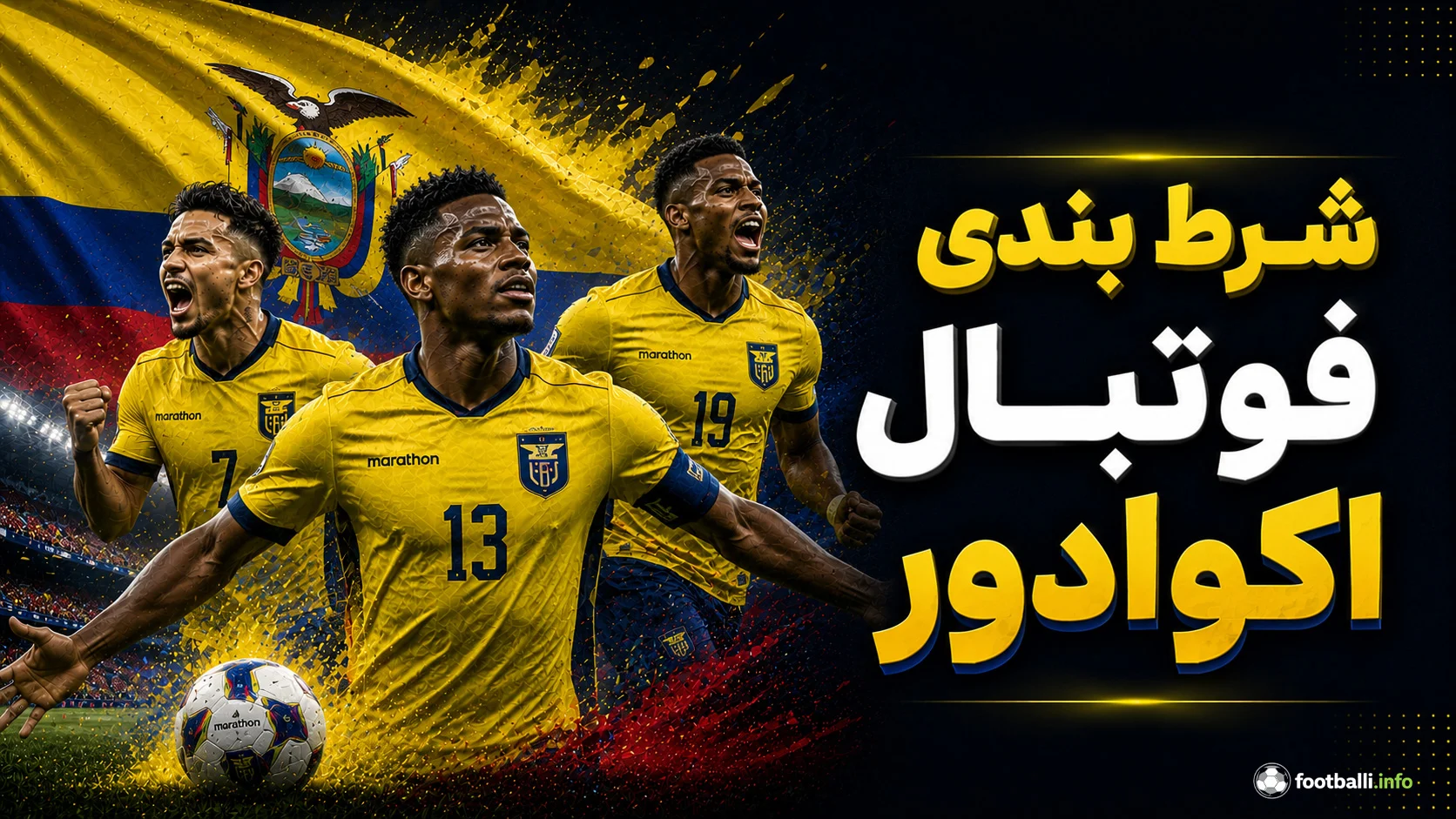 شرطبندی فوتبال اکوادور