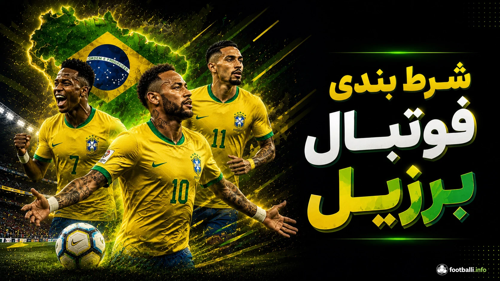 شرط بندی فوتبال برزیل