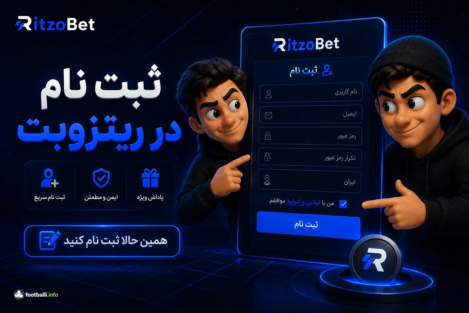 ثبت نام ریتزوبت