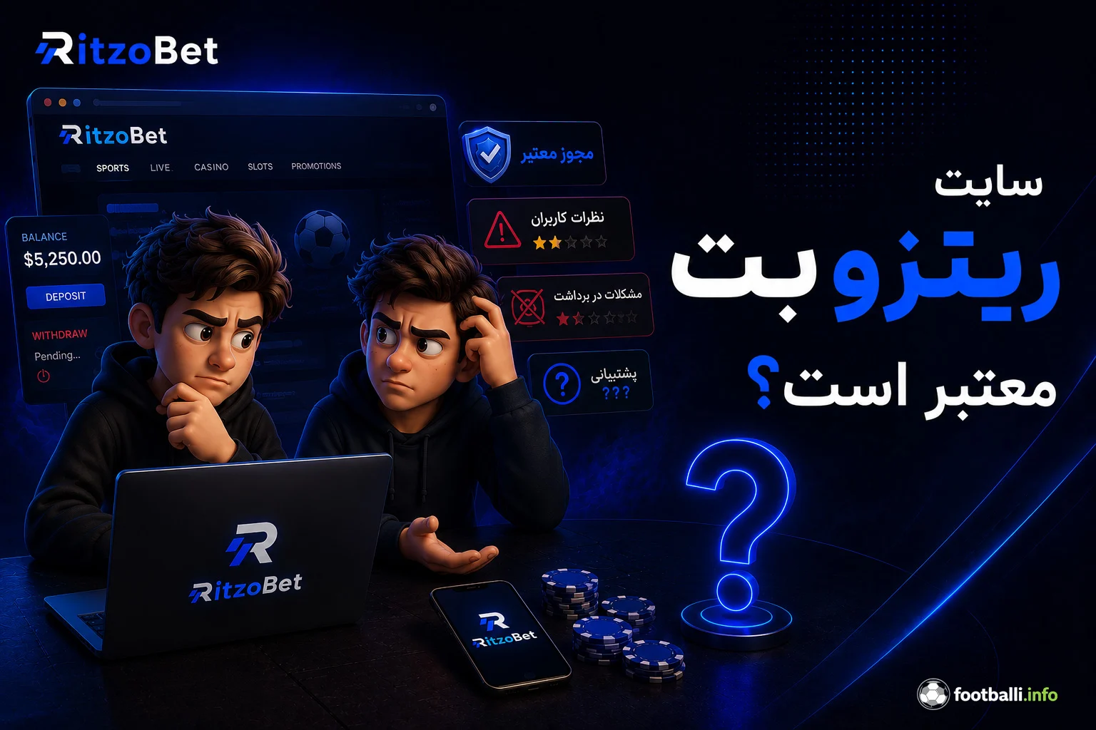 ریتزوبت معتبر است؟