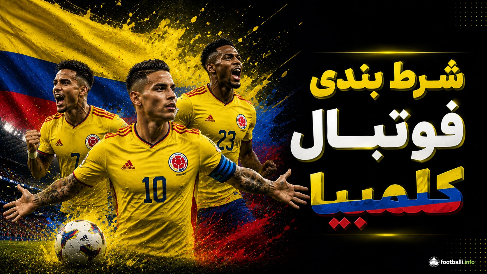 شرط بندی فوتبال کلمبیا