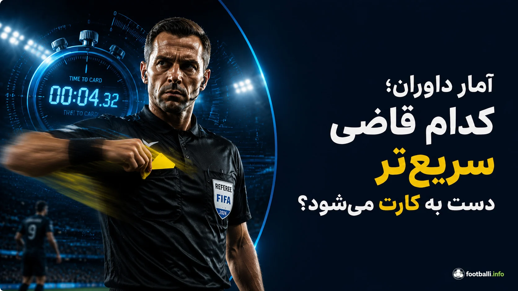 شرط بندی کارت زرد
