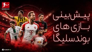 آنالیز و بررسی بازی های بوندسلیگا