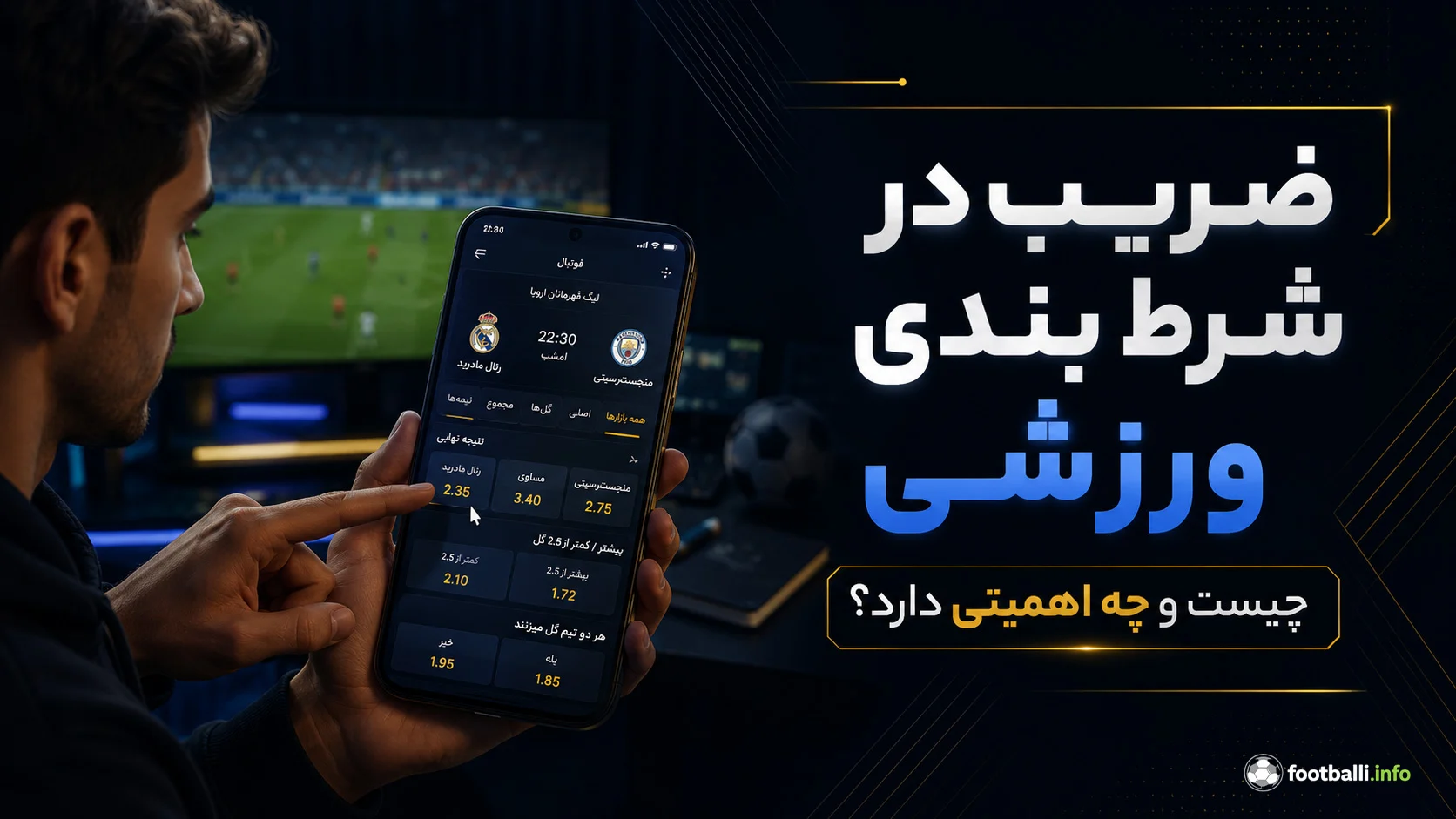 ضریب شرط بندی