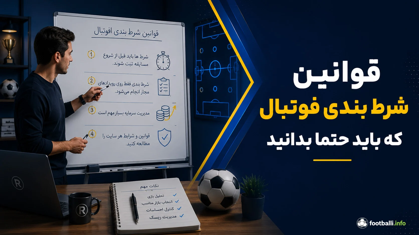 قوانین شرط بندی