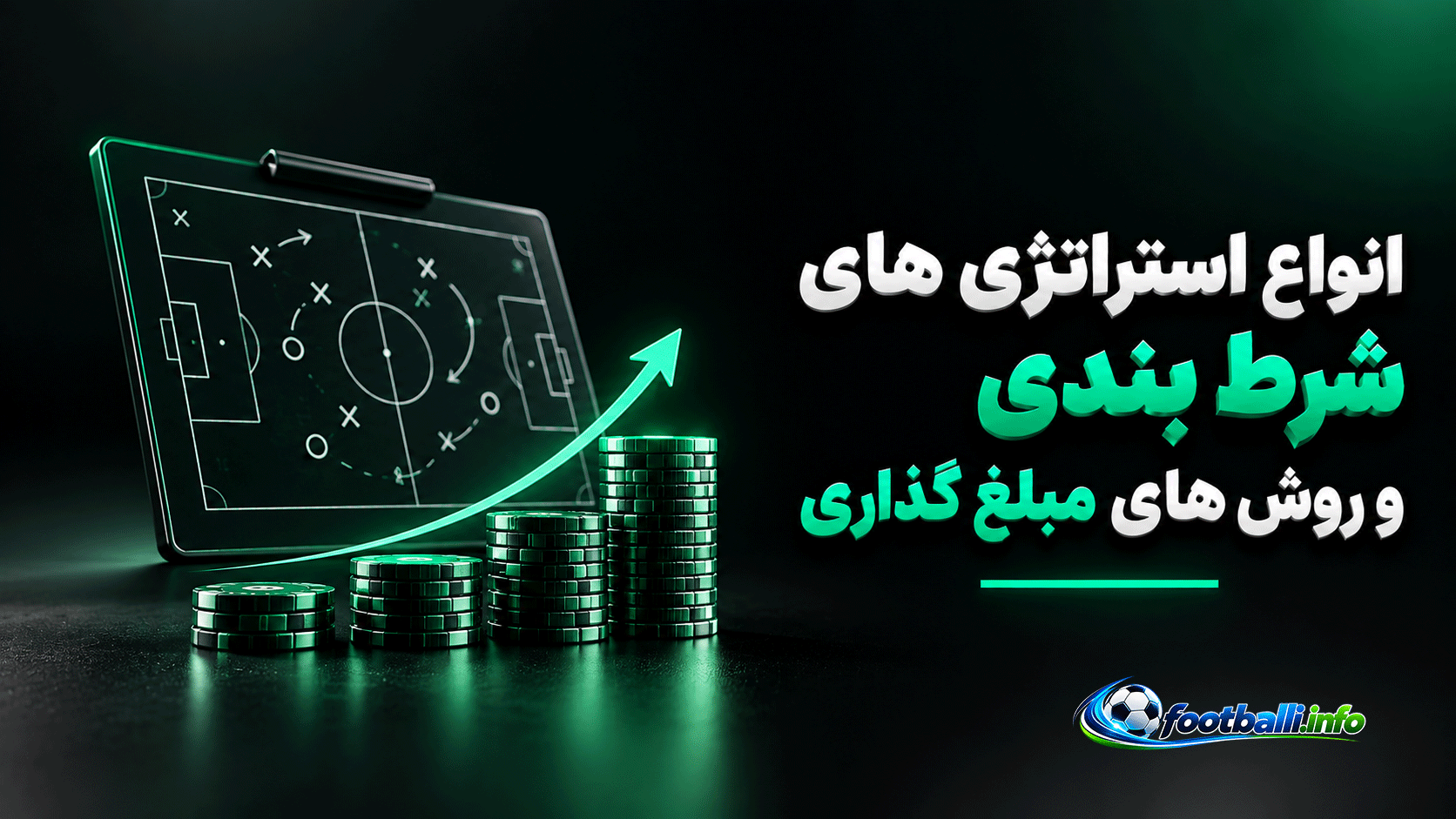 انواع استراتژی 