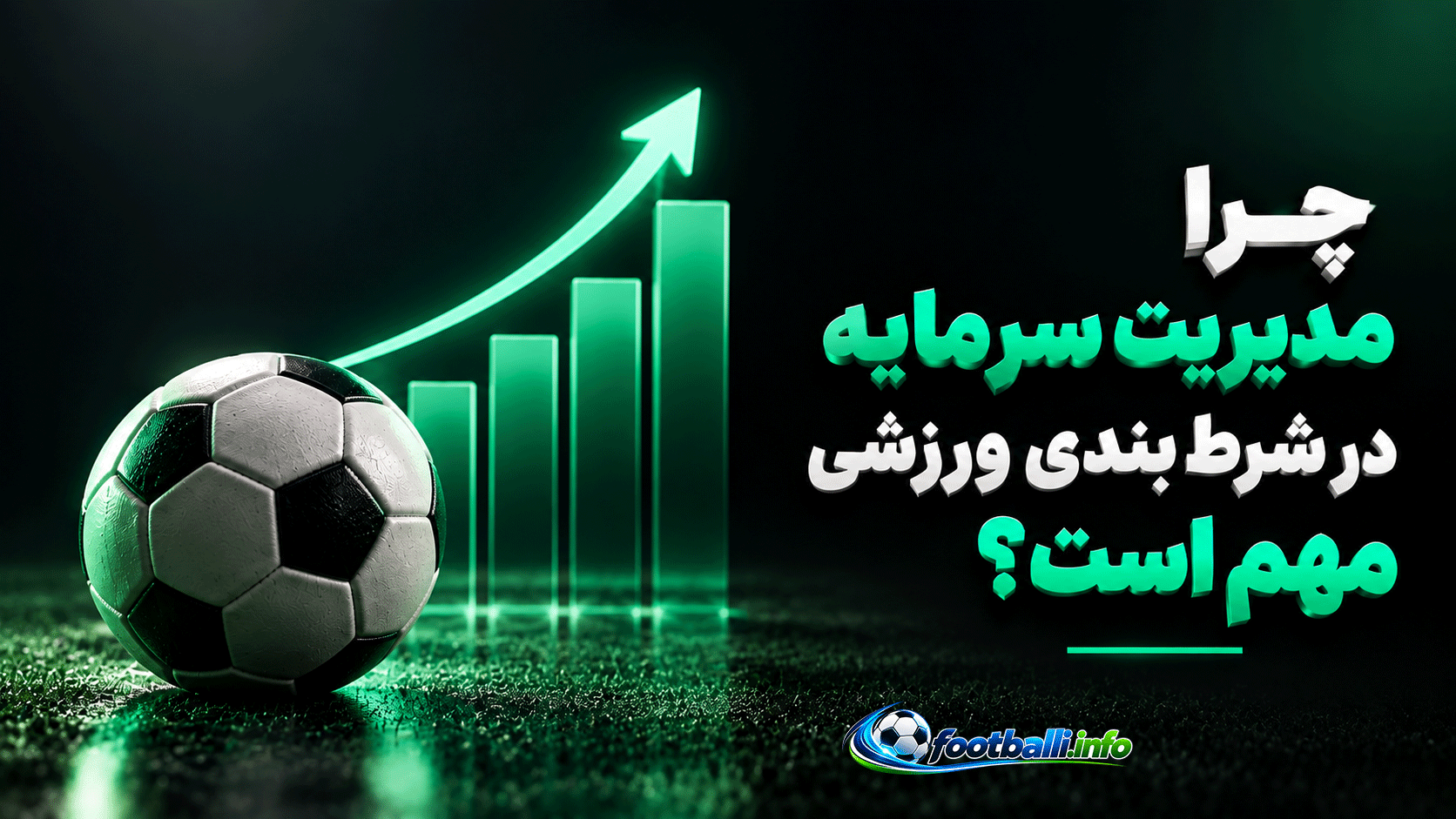 استراتژی شرط بندی 