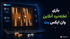 تخته نرد انلاین