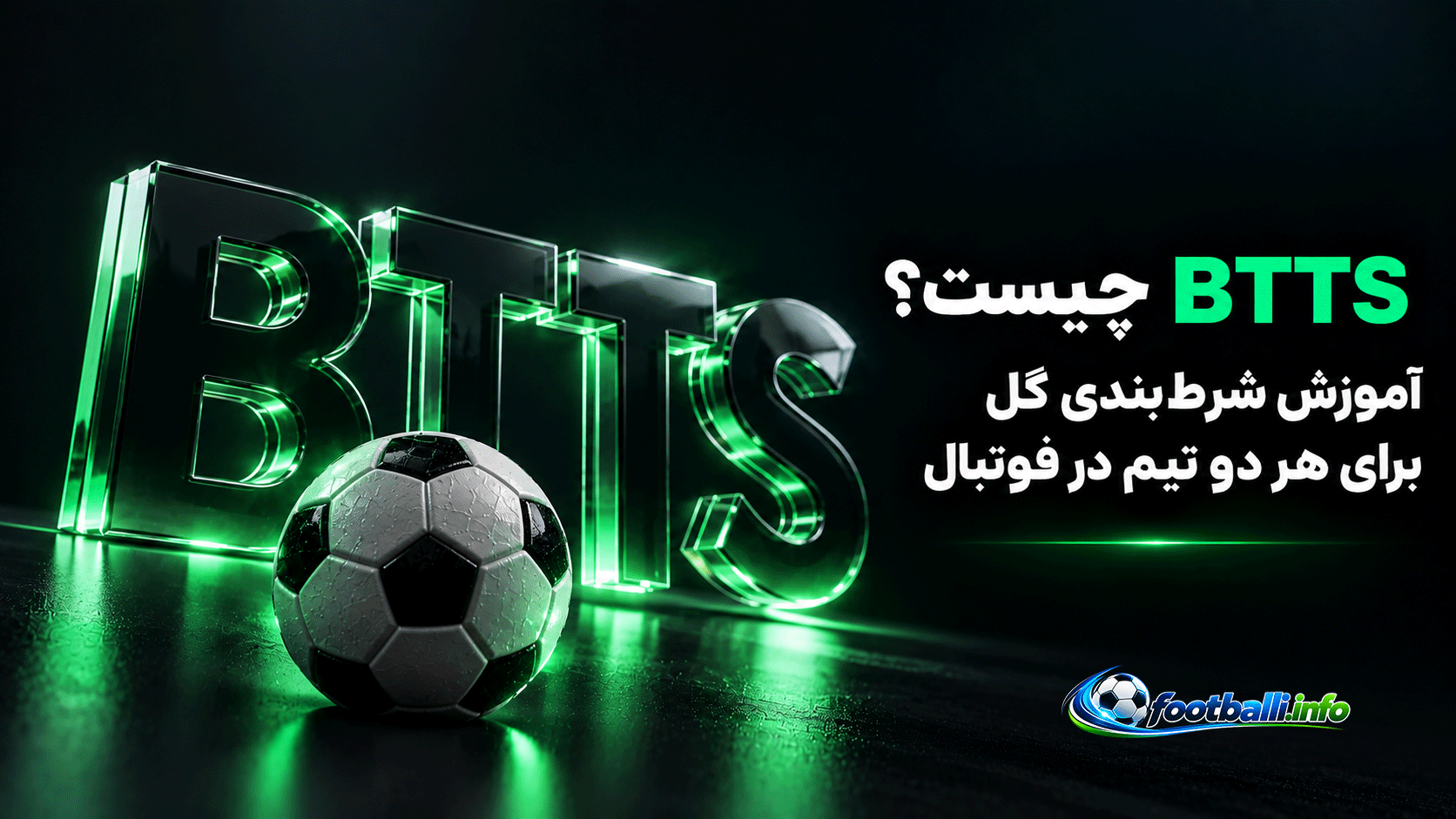 bbts در شرط بندی فوتبال