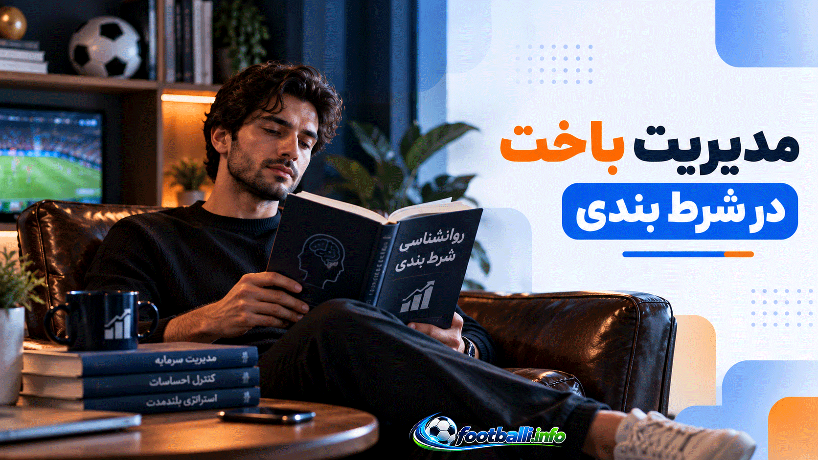 باخت در شرط بندی
