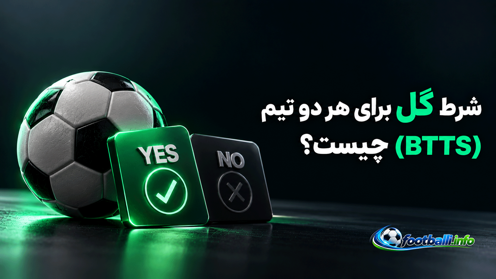 شرط بندی گل 