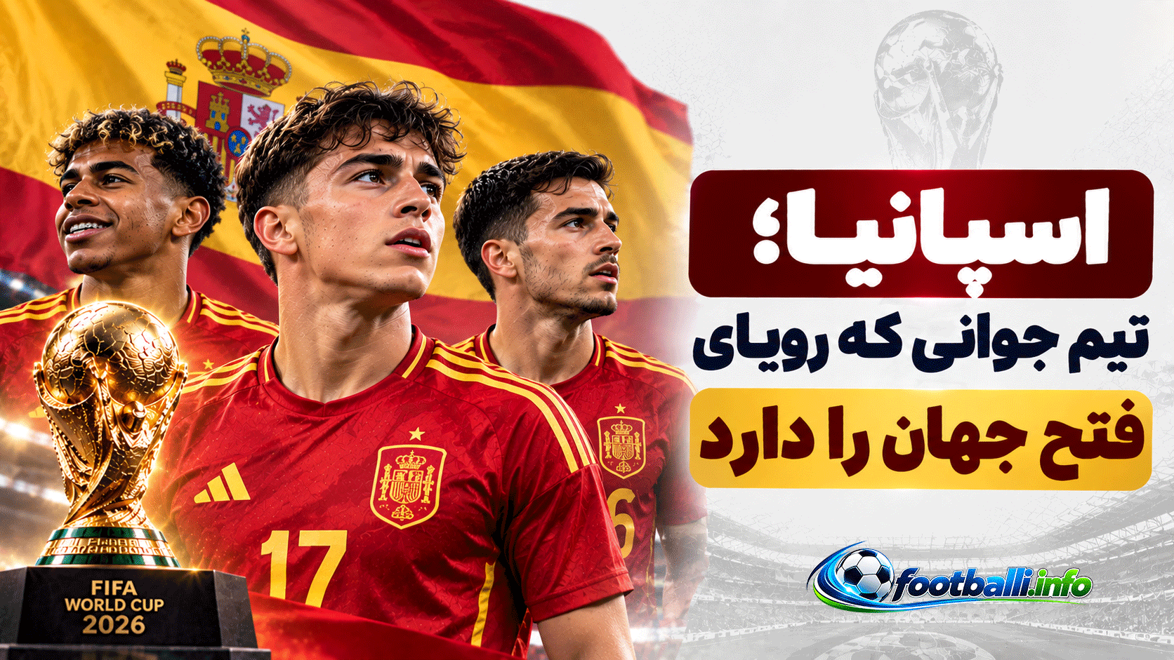 پیش بینی اسپانیا در جام جهانی