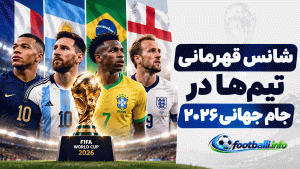 جام جهانی 2026