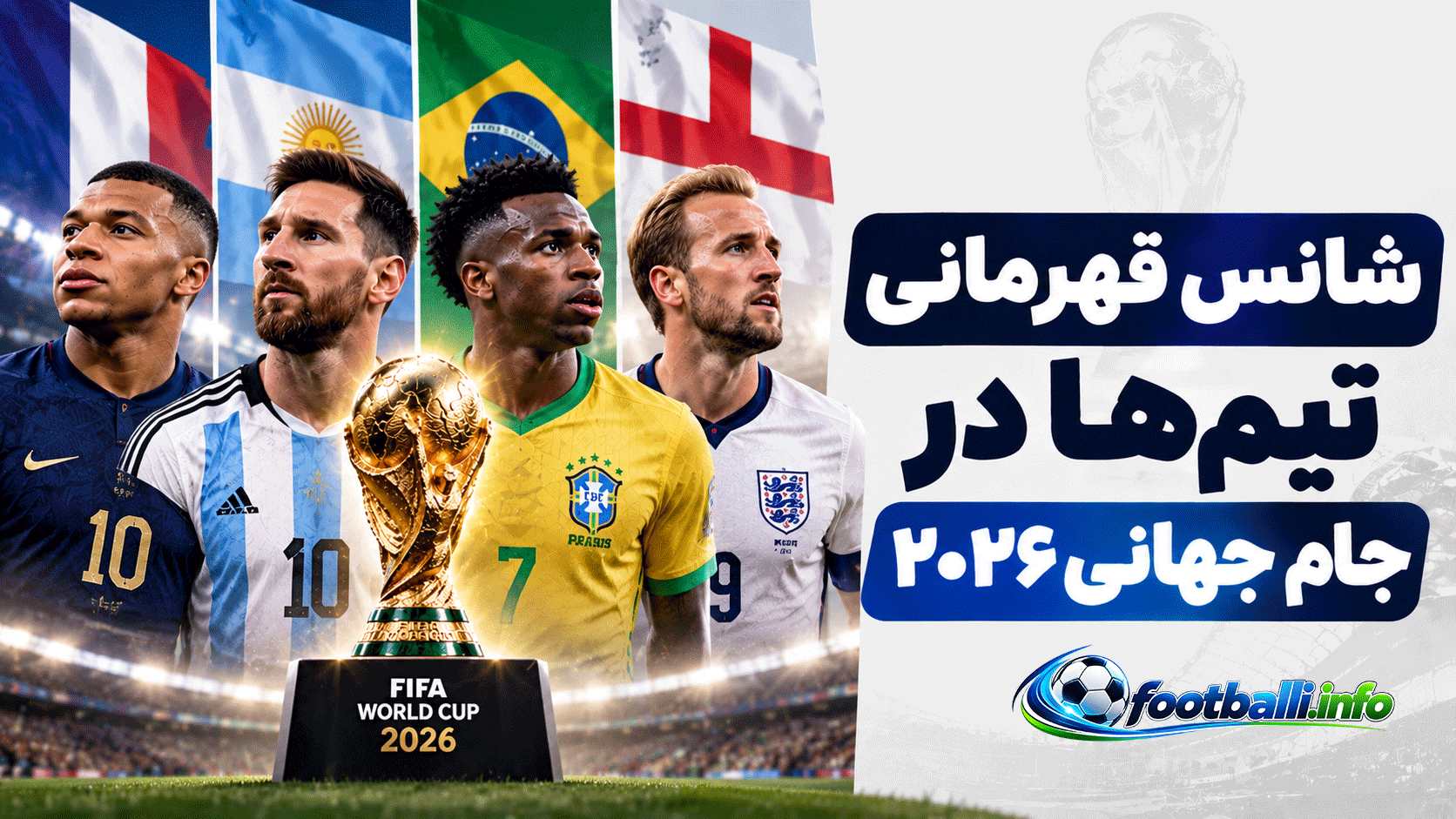 جام جهانی 2026
