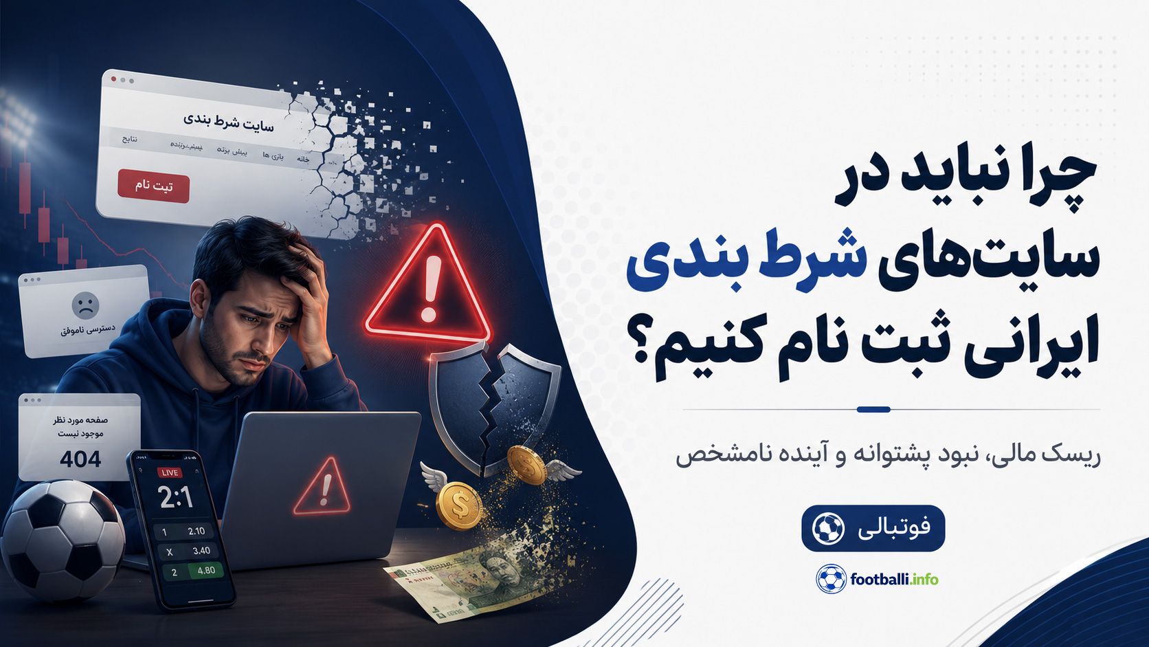 سایت شرط‌بندی