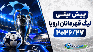 لیگ قهرمانان اروپا