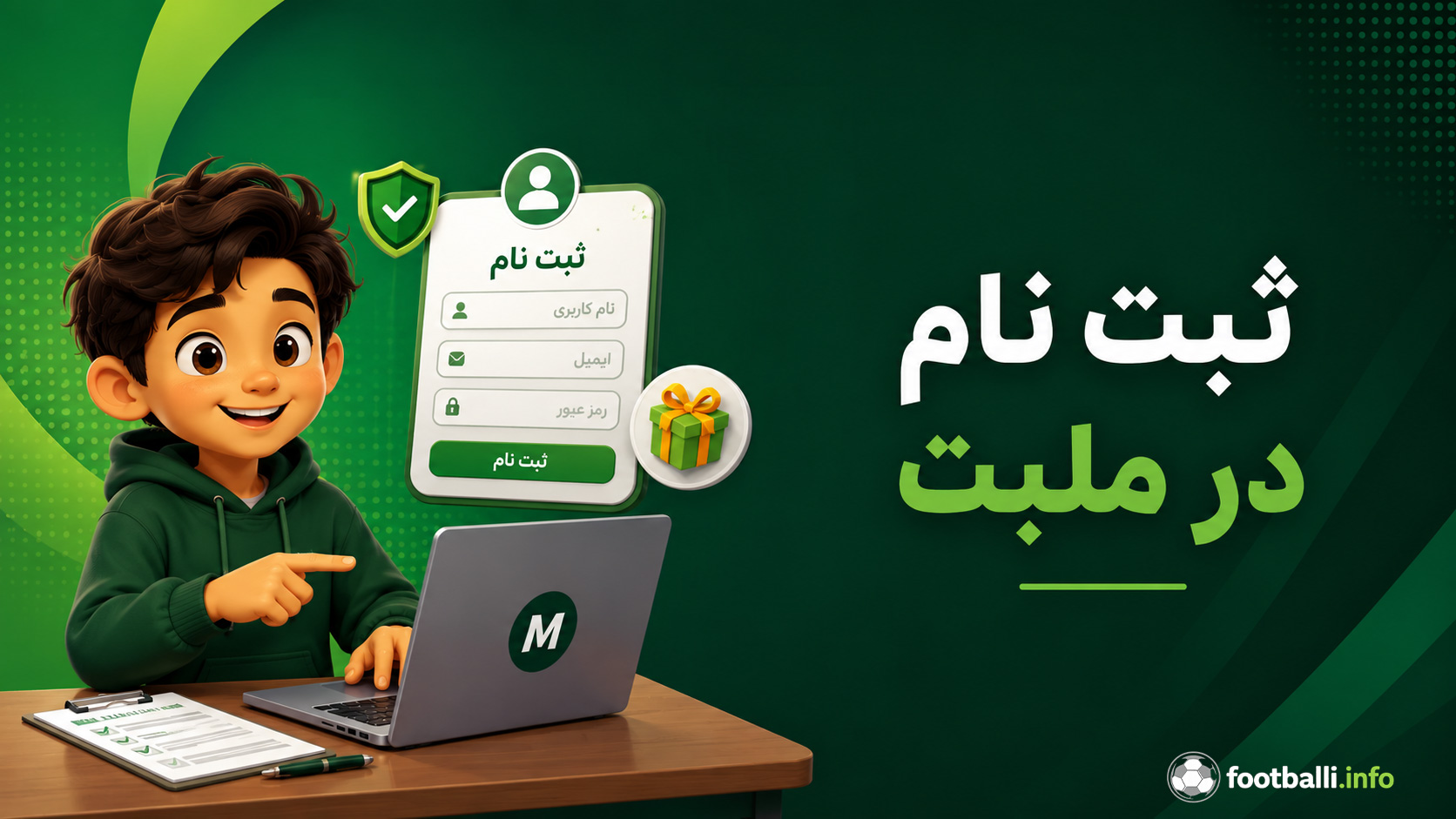 ثبت نام ملبت