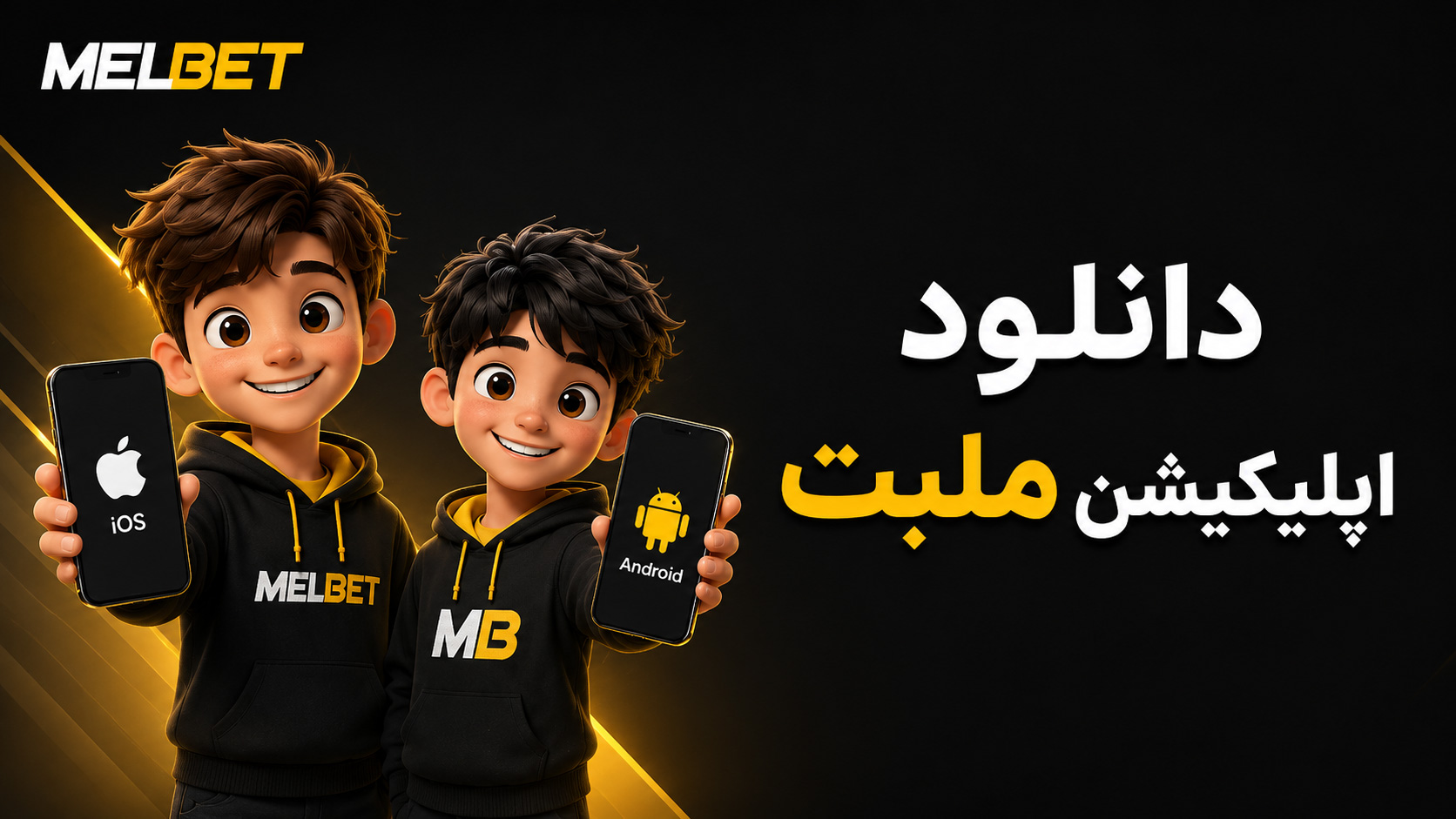 دانلود ملبت