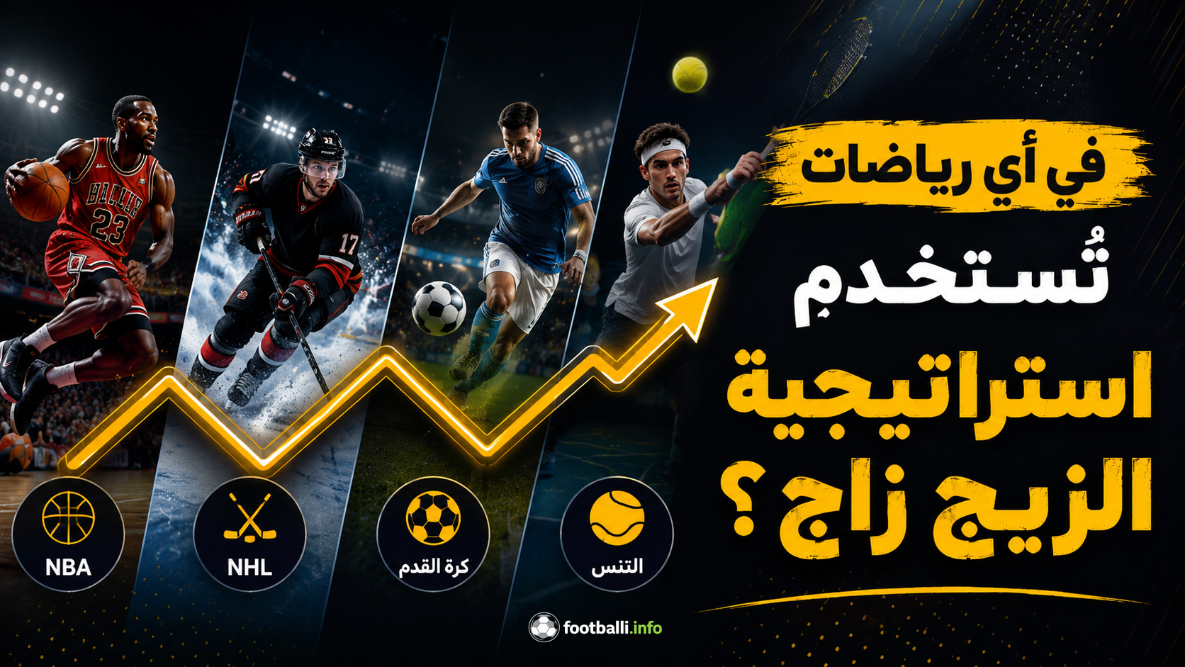 رياضات استراتيجية الزيج زاج