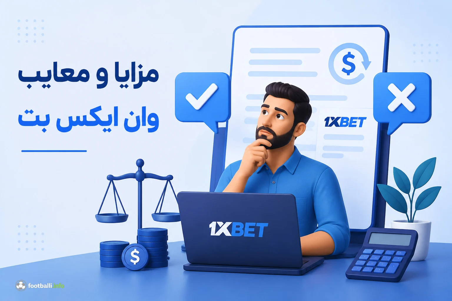 مزایا وان ایکس بت