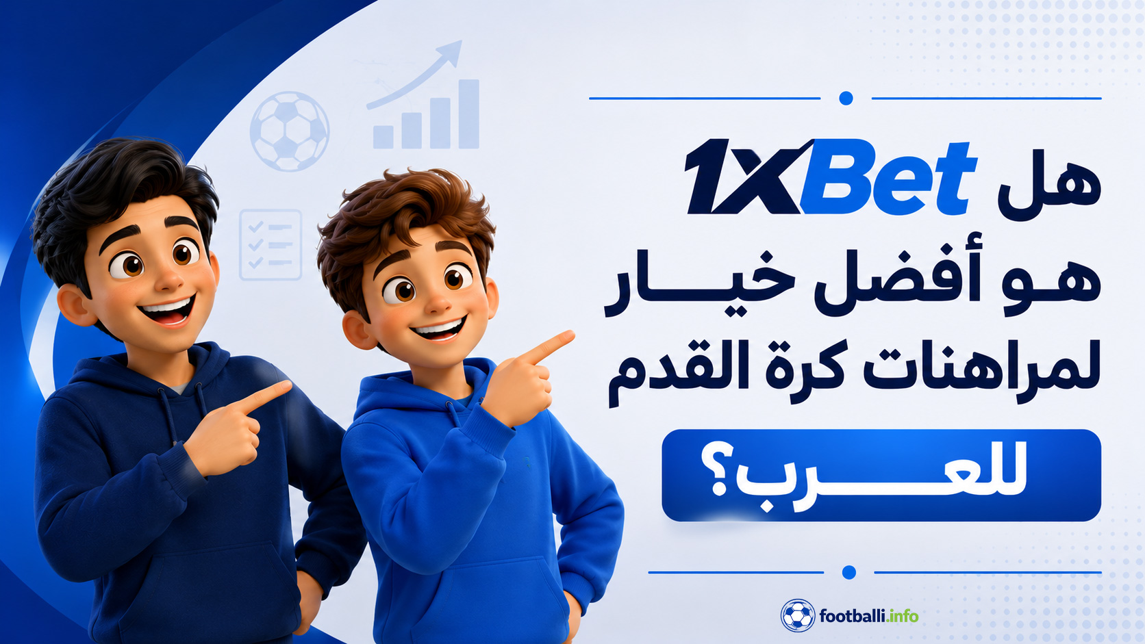 1xBet لمراهنات كرة القدم