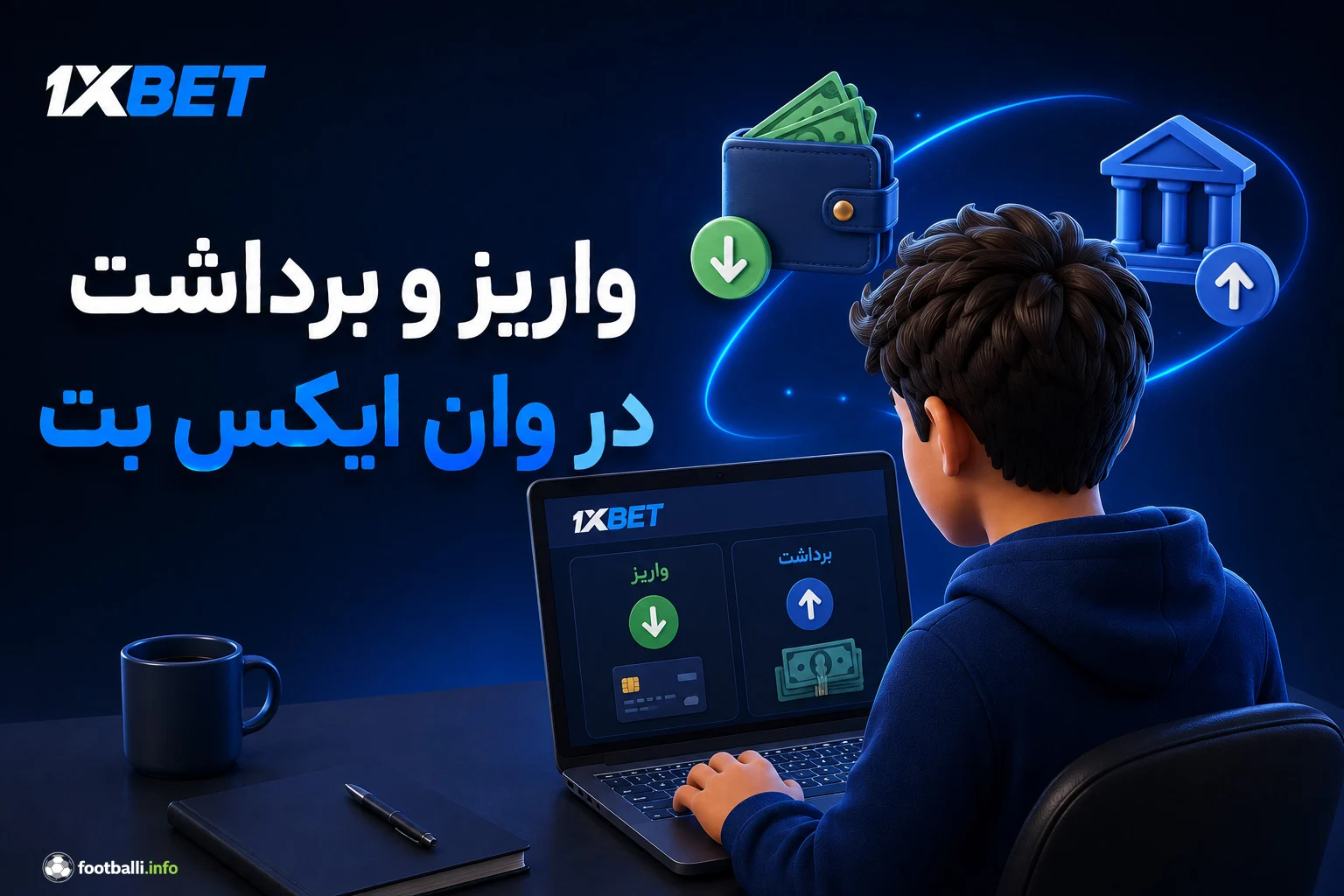 واریز در وان ایکس بت