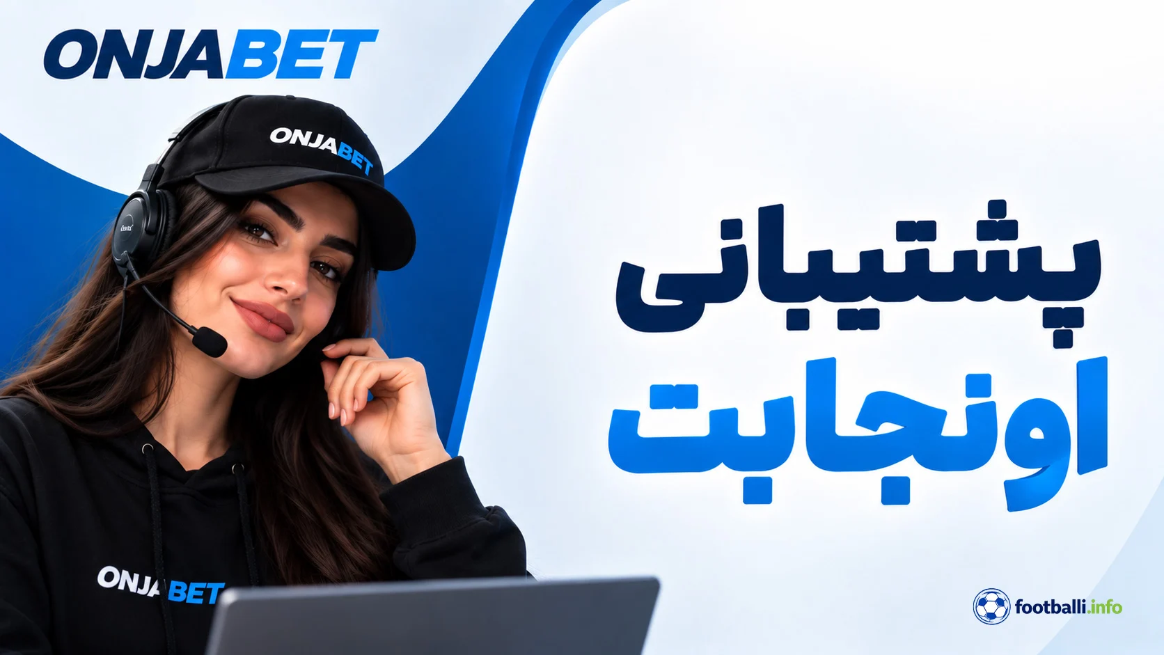 پشتیبانی اونجابت