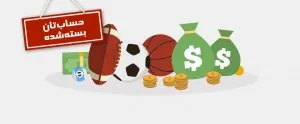 آموزش شرط بندی سایت بت