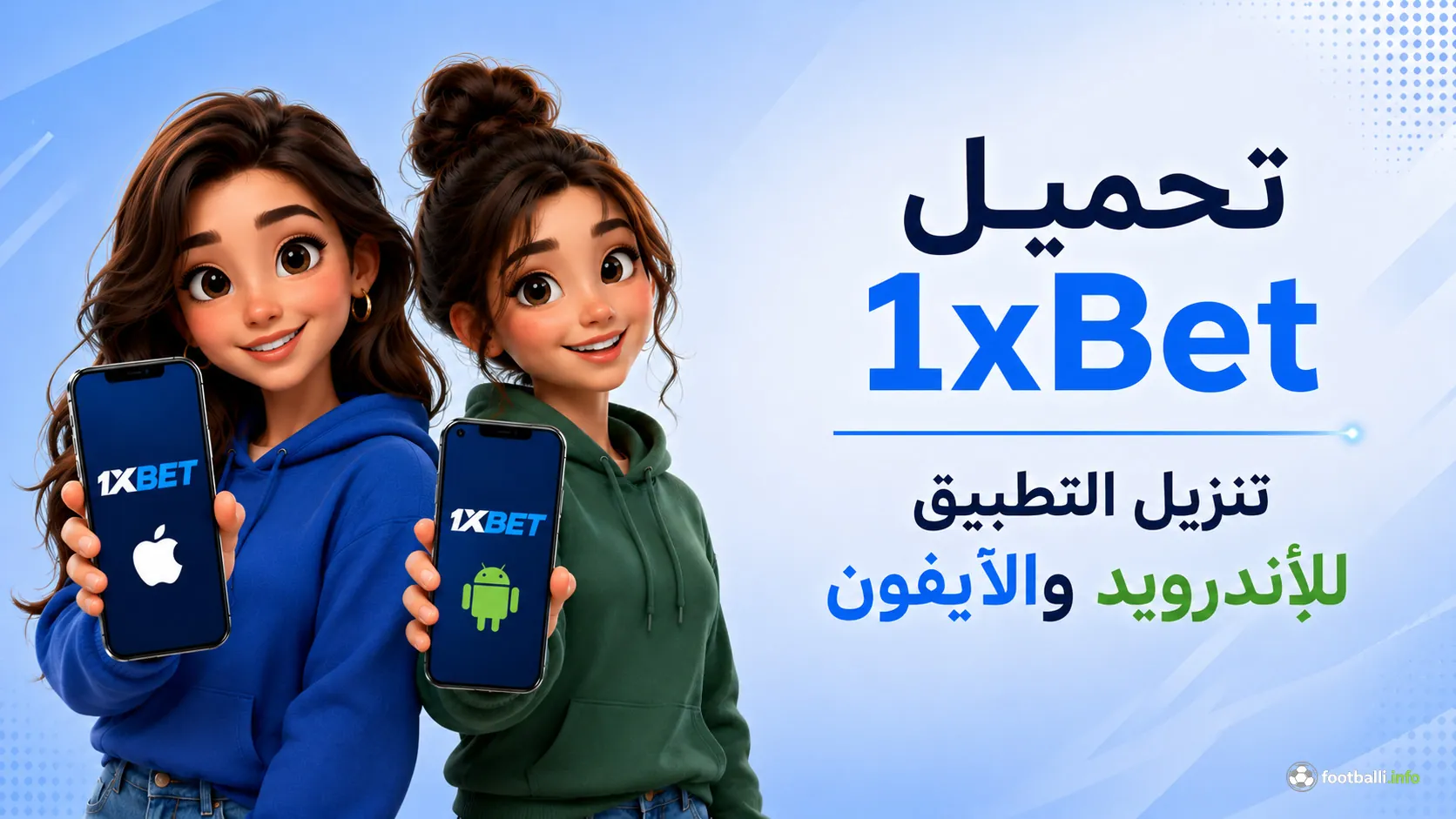 تحميل تطبيق 1xBet