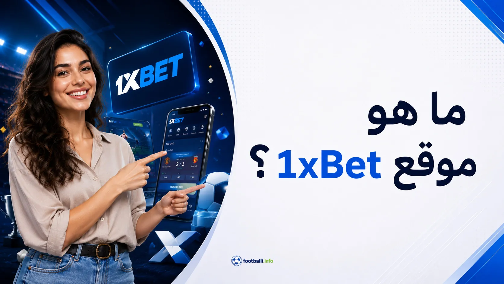 ما هو موقع 1xBet