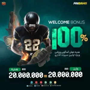 بونوس پین باهیس