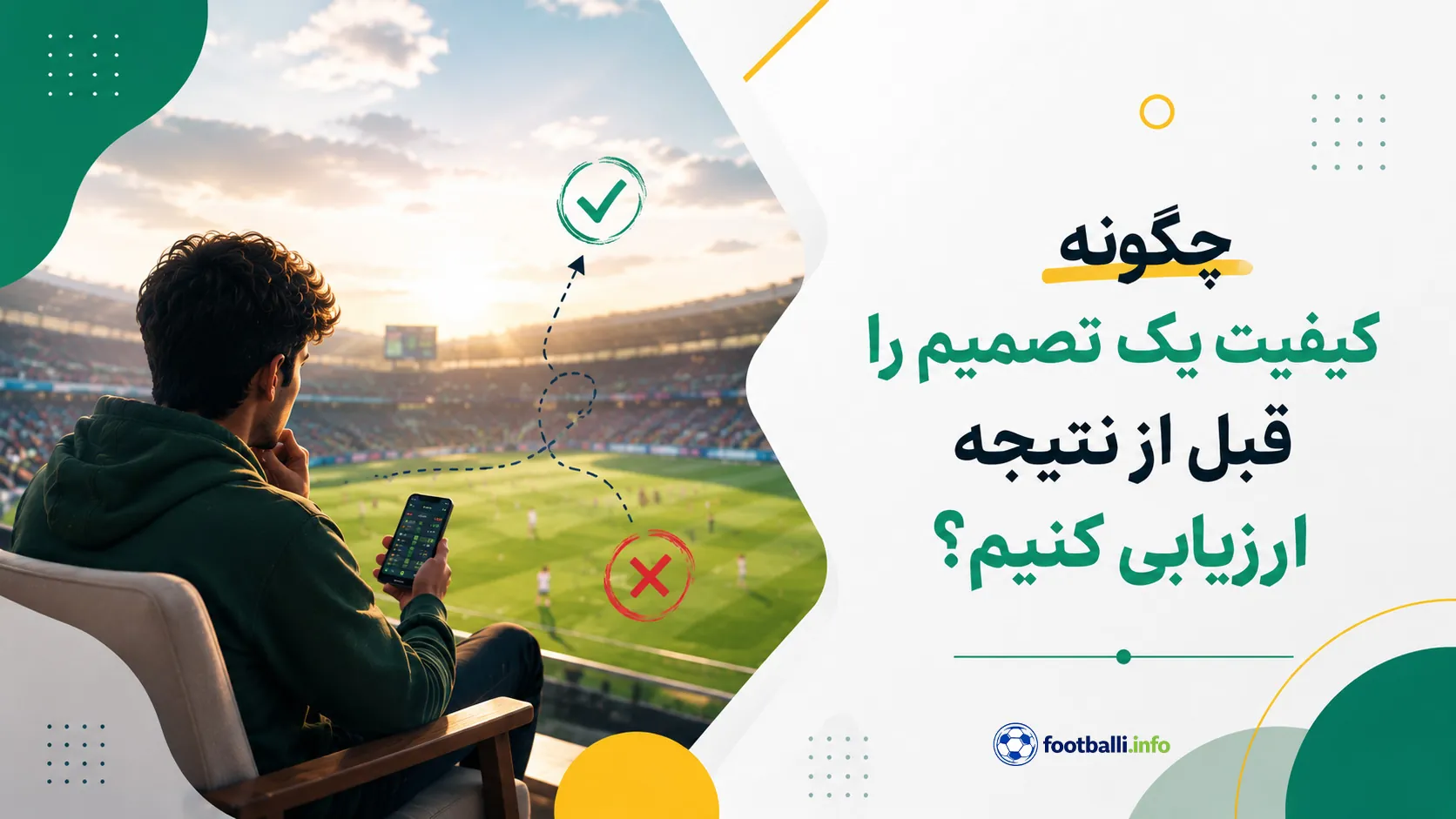 شرط بندی ورزشی