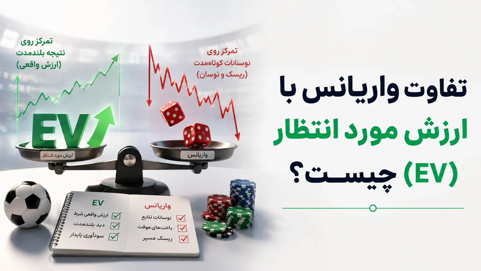 واریانس و ارزش مورد انتظار